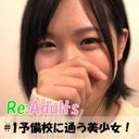 Re:Adluts,【4000pt→2000pt!】 ＃1予備校に通う美少女！記念すべき一作目！記念価格！