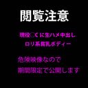 【本編完全顔出し】25000→14000 ちっぱい現役◯Cのリアル援交映像 期間限定で公開します。処女膜崩壊でおじさん巨根に完堕ち