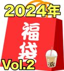 【84％OFF】非公開動画詰め合わせ福袋Vol.2