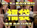 【新春大特価!!】2024新春福袋 メンエス新人嬢ハメ撮り詰め合わせ15作品