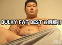 超イケガッチリデブ！BULKY FAT BESTお得版!!