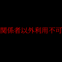 從專門用於相關方的後方路線出席 與名人業餘美少女的現場製作 * 建議儘早購買 * 刪除注意事項 *