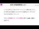 実戦で使える女性の性感帯開発　失神イキや強烈なオーガズムの科学的なメカニズムを徹底解説