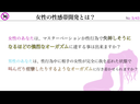 実戦で使える女性の性感帯開発　失神イキや強烈なオーガズムの科学的なメカニズムを徹底解説