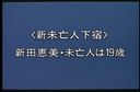 Q-031　新・未亡人下宿　未亡人は１９歳