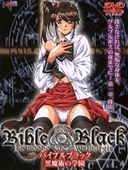 無修正　Bible Black　1-2　60分　(uncensored)