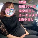 【完全顔出し】臨月になった22歳妊婦あかりちゃんとスリル溢れる中出しカーセックス！！！　さらに関西弁の甘々赤ちゃんプレイで子宮の赤ちゃんめがけて2発中出し！！！【個数限定半額】
