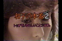 Precious 80s Mania Video Kazuko Kosaka Kazuko's Production 2 1985 KUKI