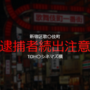 Special price as long as stock is limited [Minor〇] Shinjuku Uta 〇 Kicho Just before the simultaneous supplementary guidance in March 2022 **** was abducted and forced sexual conduct / unauthorized vaginal shot was filmed. ※Freezing caution※