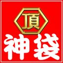 【 2022年福袋高峰 】 “限時促銷”至 2/23！ ！！ 一個帶有雞蛋訓練工作的幸運袋！ ！！ 這是一套3件精選作品!!