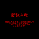 【위험 행위로 즉시 삭제】 201 ● 도시마 구 거리 ● 마스트롱 ● 사건의 증거가 된 영상을 입수. ※수량 한정 판매, 조기 매입 추천※