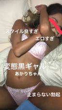 Individual shooting: The second erotic gal gonzo with outstanding style! ※ There is a review privilege [Black gal Akari-chan]