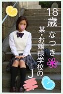 【J ○ Saffle】After School Fornication, First Part [Natsuki] Sex cram school with one-on-one instruction in my room on the way home from school for young ladies. Uncle will teach you plenty of [Ogeretsu subjects] that are not in the textbook!