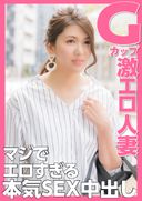 【素人】ＤＸ（デラックス）な美人セレブ人妻さんをナンパ＆生中出しセックス！ Vol.02