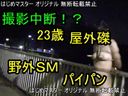 【개인 촬영】파이 빵 M여자 23세. 밤의 공원의 야외 SM에서 십자가에 못 박히면 거기에는 차가 있었다! ?