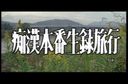 SVP-38　痴●本番生録旅行