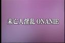 Q-163　未亡人淫乱ＯＮＡＮＩＥ