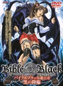 無修正　Bible Black　5-6　56分　(uncensored)