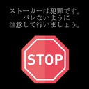 【ストーカー男③】待ち伏せ拉致.一回させてくれたら忘れます.撮られてたのが流出