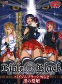 無修正　Bible Black　外伝　1-2　57分　(uncensored)