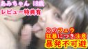 Limited number discount [First appearance] ♥006-02 Ami-chan 18 years old Menhera girl's was very polite After that, of course vaginal shot