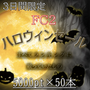 [Limited to 50 pieces only today] Halloween only. Only those that are on the ranking. The total sales amount is about 30,000,000.