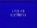 [쇼와 동영상] 옛날 작품 [무수정] 레즈비언에 미친 후 기절하는 여자