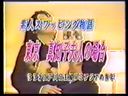 [20th Century Footage] Swapping Story: The Case of Mrs. Machiko Old Work "Uncensored"