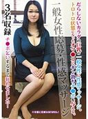 Erotic massage for ordinary women with big breasts with a sloppy body. Eruption in the that became toro state TUBA-014