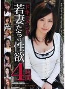 Document ~Libido of Young Wives~ 4 Hours SABE-03 part-1