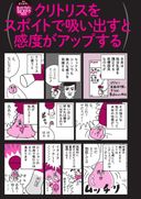 女を落とす昇天させるSEXテク・裏技