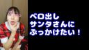 【裏垢】サンタにぶっかけるだけの動画☆X'mas2020