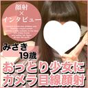 Misaki 18 years old, facial. A calm and long Japanese-style girl came to me as an interview, but the whole story from to first facial cumshot [Absolute amateur / facial interview] (068)