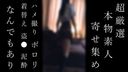 【Super Selected】 A collection of obscene videos uploaded to SNS [Real amateur]