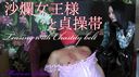 沙爛女王様と貞操帯　Teasing with chastity bele (S-022)