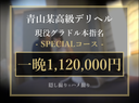 【Many celebrities】Super luxury deliheru. A certain "F cup gradle" main nomination / Total amount exceeds 1 million yen. * Price increase after tomorrow