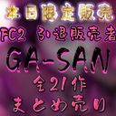 [Uncensored] GA-SAN All 21 Works Retirement All Sold [Today Only]