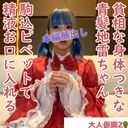 あずさ(19)貧相な体つきがまた良い青髪のコスプレちゃん。ご褒美に中出しした精液を駒込ピペットでお口に入れてあげる