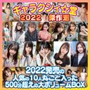 [FC2 shot] Face out! 10 amateur college girls! Galaxy ☆do 2022 10 popular titles all over 500 minutes of vaginal shot super × 3 great comp BOX! !! [Limited time release! ] 】