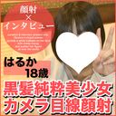 Haruka 18 years old, facial. An idol-class black-haired girl looks at the camera while apologizing to * and shooting at the camera! The whole story until pure KODOMO opens the forbidden door [Absolute amateur / facial interview] (051)