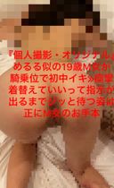 27 Kawaei Rinani's 18-year-old M woman comes for the first time in cowgirl position. Convulsions. The appearance of waiting until the instruction to change clothes is exactly M woman's model Karin-chan "Personal shooting / original"