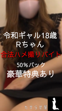 Reiwa Gal R-chan 18 years old Legal POV Byte 50% sales contract Benefit description column must-read * Large possibility of freezing due to tightening regulations
