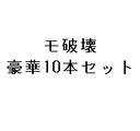 【本日限定90％OFF】5000pt→680pt!モザイク破壊！豪華女優10本セット！Part2