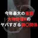 ※今年最後で最大の衝撃映像です※【流出】大物俳優Ｋ、家庭内のヤバすぎる親〇関係