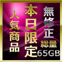 【本日限定】先着割★総額10万pt→1980pt　最高にビッチな巨乳J〇ちゃんが淫乱に乱れてしまう…　特典あり