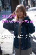 【Singing ability ranking 18th】Popular young female artist "H". Private footage. *Stock only