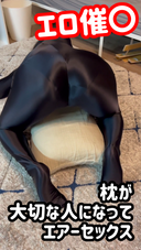 【エロ催〇】『枕が大切な人になってエアーセックス』【ヒプノ遊び】【第二弾④/④】【スマホ縦動画】