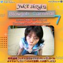 超熟柚華さんのフェラチオだけを観る!! - YukA’s Blowjob Carnival 7【無】zip付