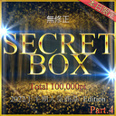 ≪ limited ≫ first-come, first-served discount! Total amount exceeds 100,000 Nothing, popular high-priced product SECRET BOX in the second half of 2022!　Best Complete Edition Benefits 〇