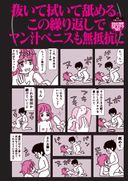 女をセフレにするＳＥＸテク